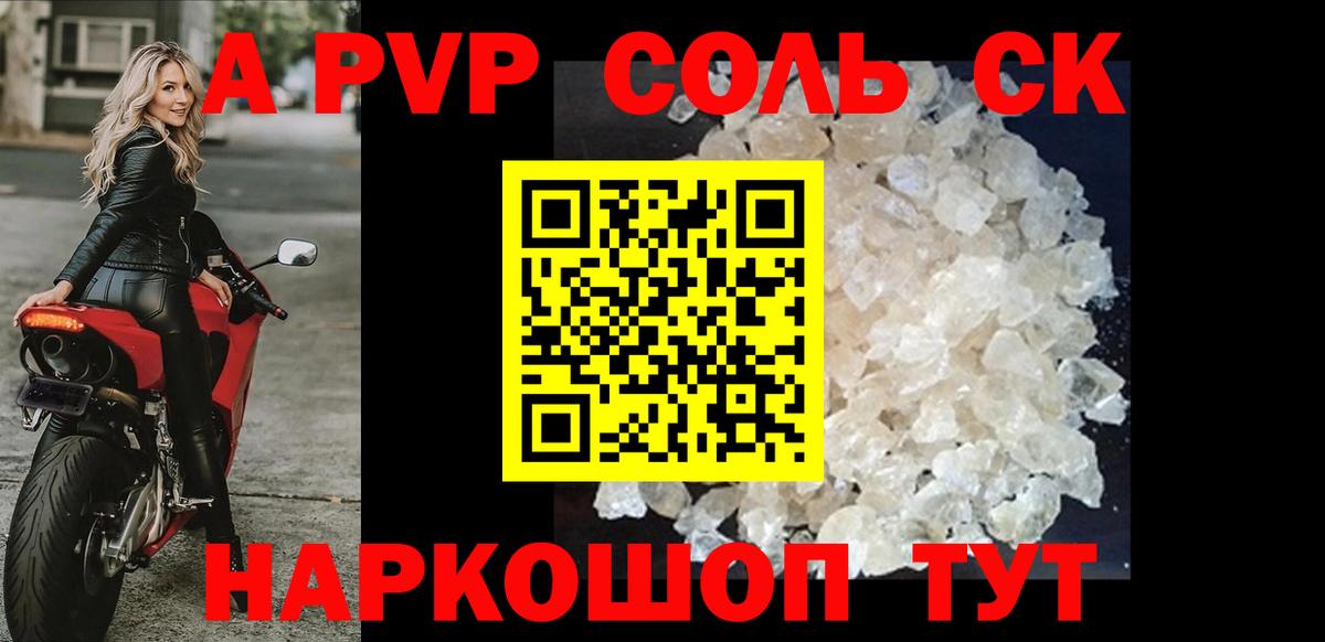 Прокопьевск  Альфа ПВП кристаллы  A-PVP Соль  Вход с VPN 