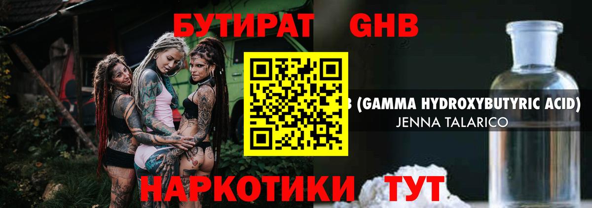 Прокопьевск  БУТИРАТ  Вход с VPN  БУТИРАТ 1.4BDO 