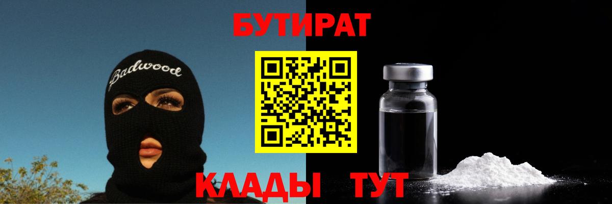 Бутират 1.4BDO Прокопьевск