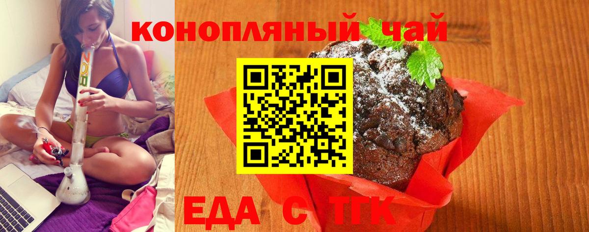 Печенье с ТГК марихуана  Вход с VPN  Прокопьевск 