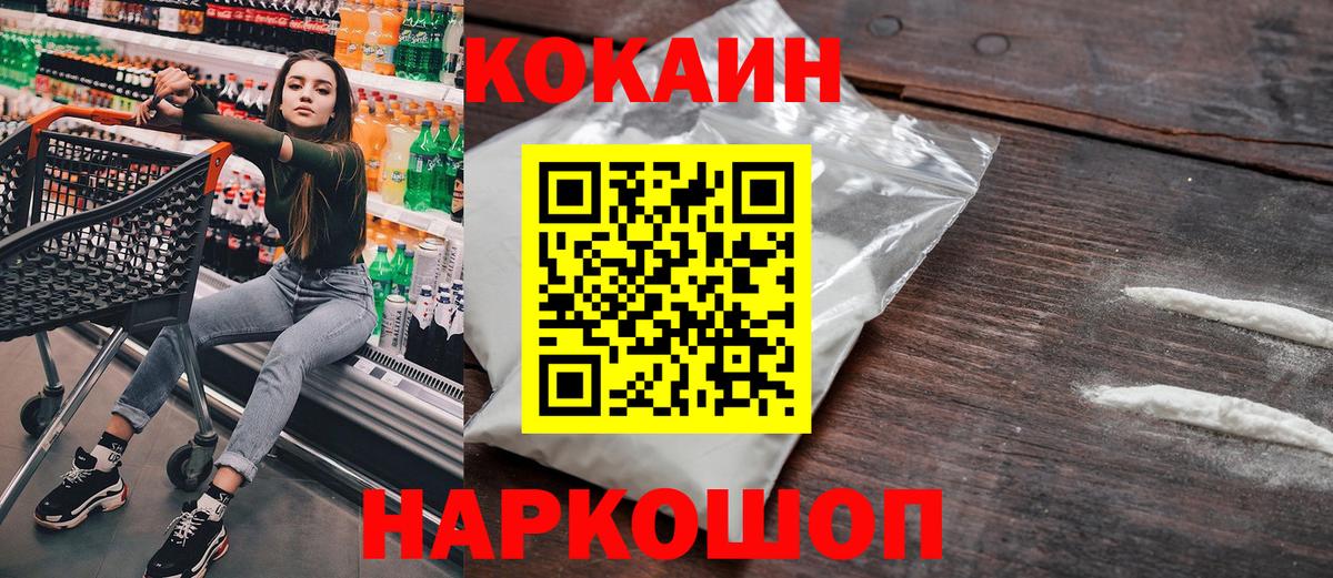 Cocaine Fish Scale Прокопьевск