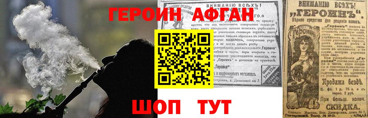 ГЕРОИН VHQ Прокопьевск