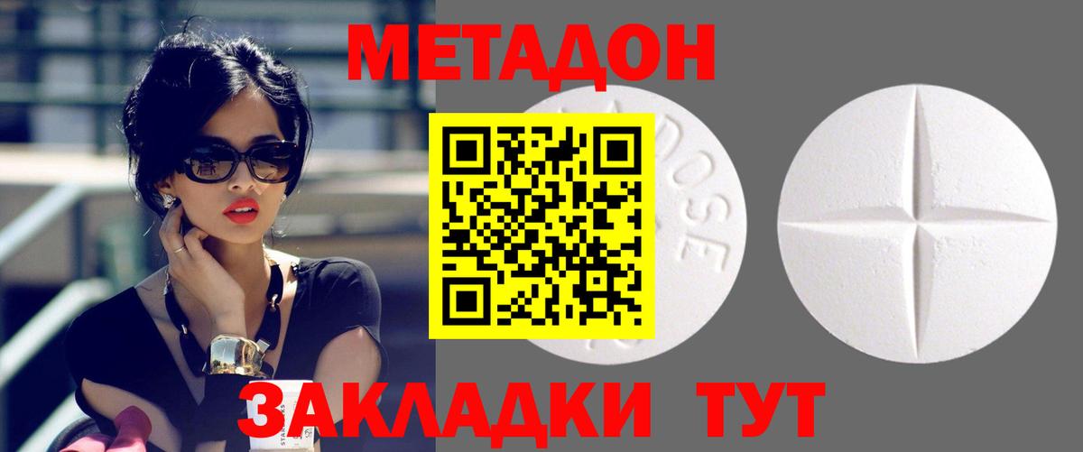 МЕТАДОН methadone  МЕТАДОН мёд  Вход с VPN  Прокопьевск 
